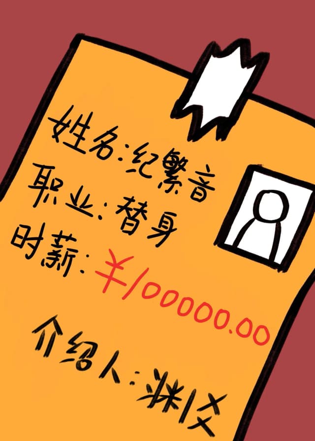 Couverture de 100,000/Hour Professional Stand-in — Web Novel