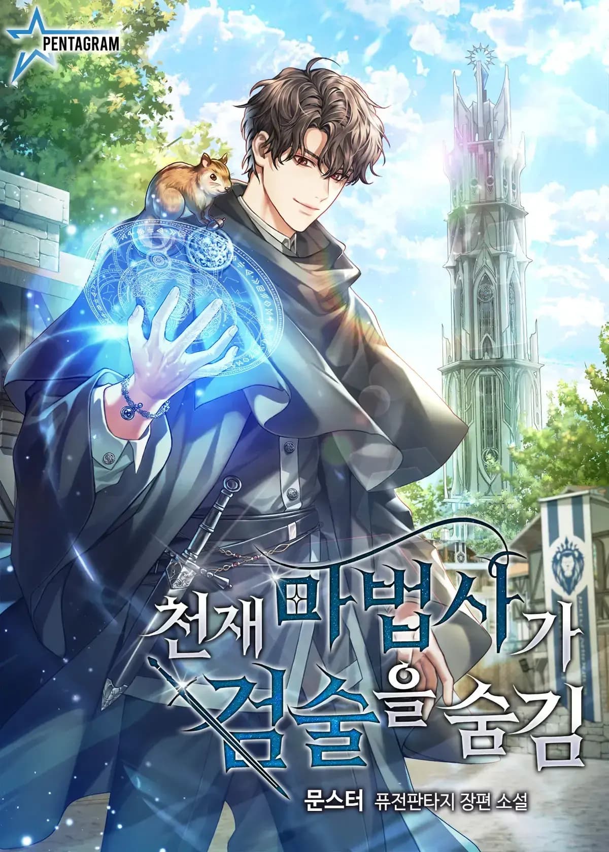 Couverture de The Genius Magician Hides His Swordsmanship