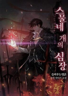 Couverture de 24 Hearts — traduit par Reaper Novel