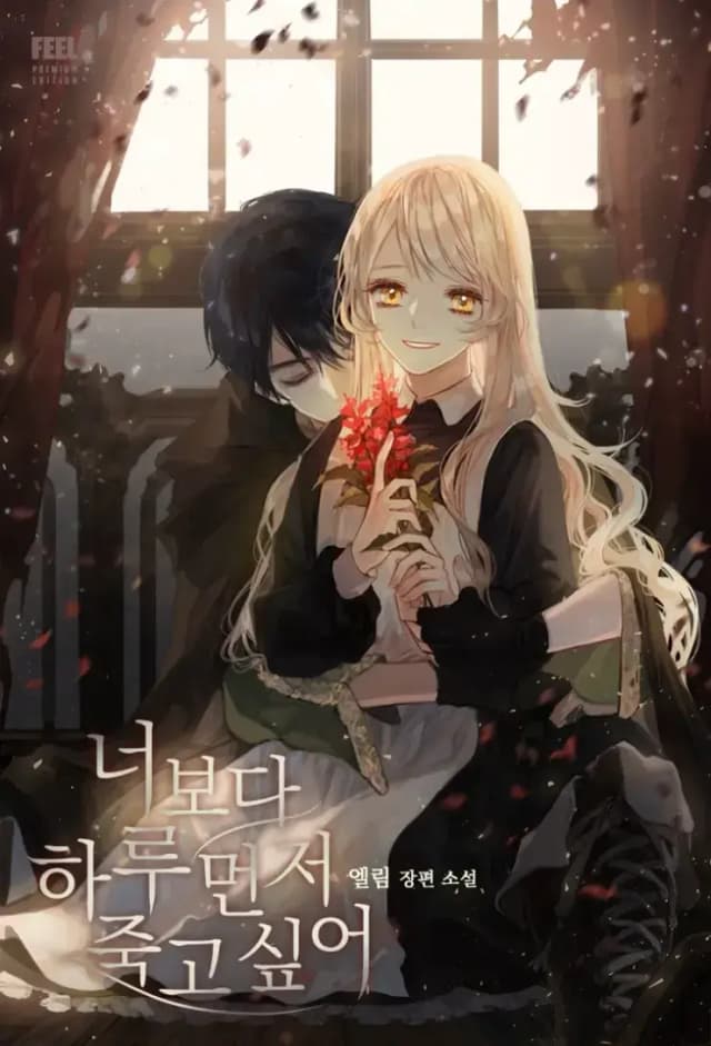 Couverture de Je souhaite mourir un jour avant toi — Light novel par Elim