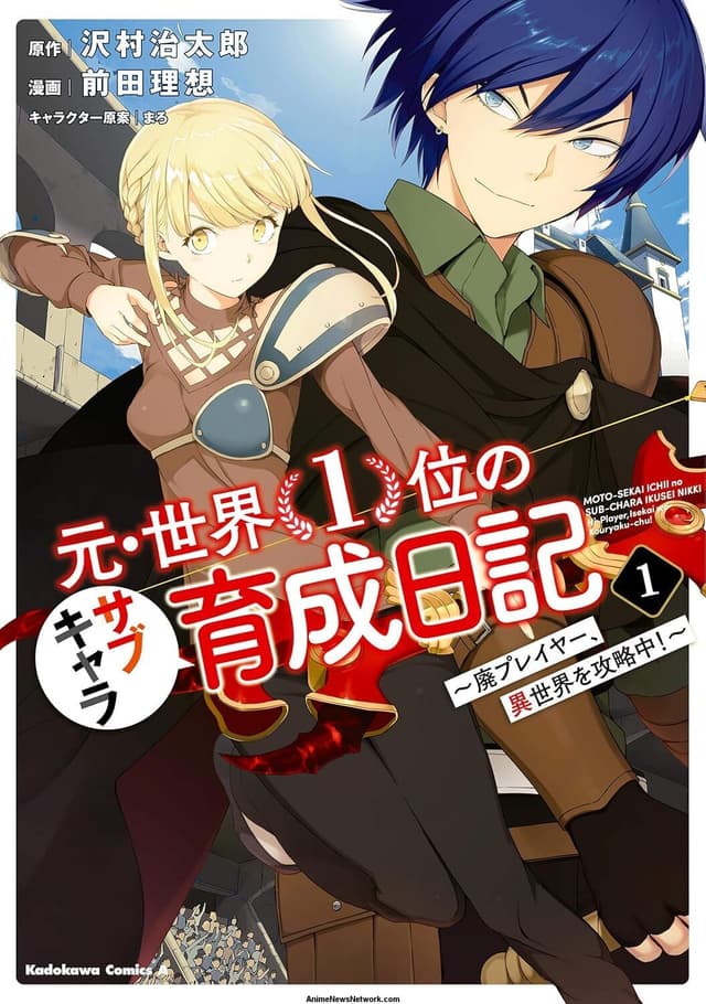 Couverture de Moto Sekai Ichi’i no Sub-chara Ikusei Nikki — Web Novel