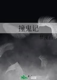 Couverture de I met a ghost — Web novel par Meng Xi Shi