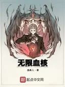 Couverture de Infinite Bloodcore