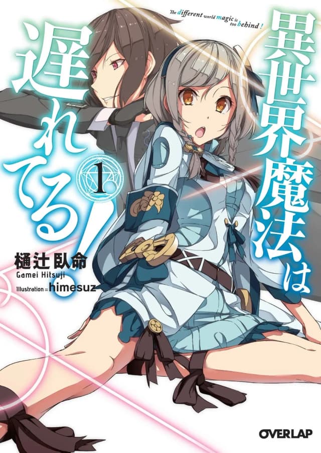 Couverture de Isekai Mahou wa Okureteru! — Web Novel par 鼻から牛肉／樋辻臥命