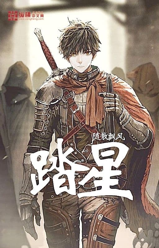 Couverture de Star Odyssey — Web novel