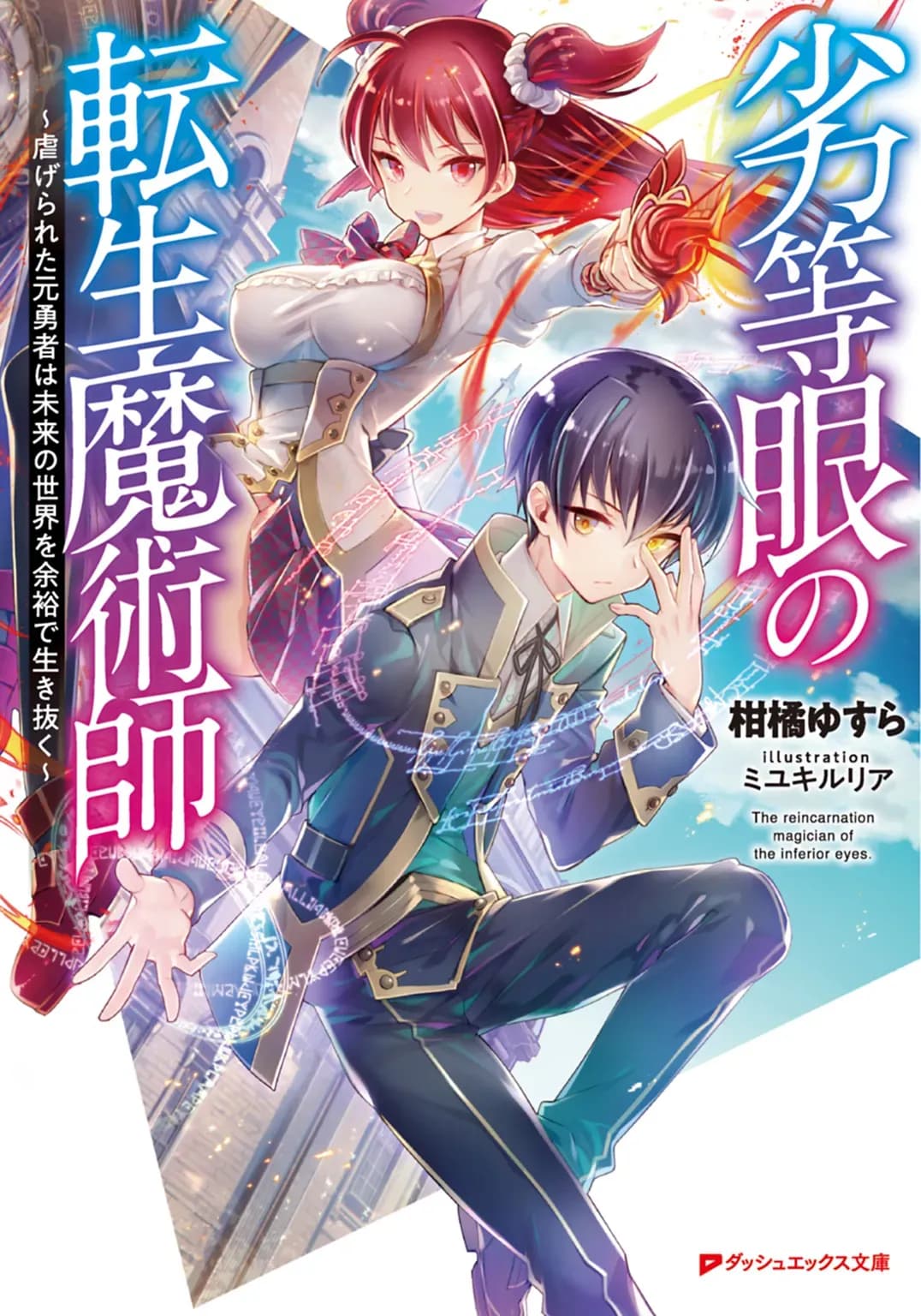 Couverture de Reincarnated Mage With Inferior Eyes