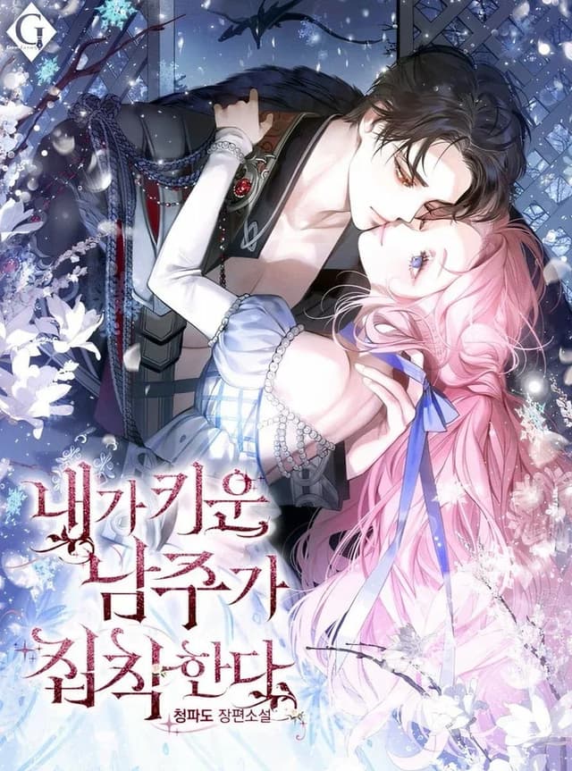 Couverture de The Male Lead I Raised Is Obsessed With Me — Web novel par Cheongpado