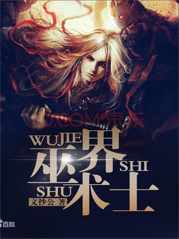 Couverture de Warlock of the Magus World — Web novel par 文抄公