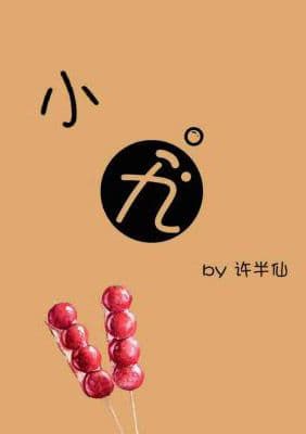 Couverture de Xiao Jiu — Web novel par Xu Ban Xian