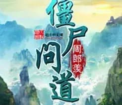 Couverture de Zombie Evolution — Web novel par Zhou-LangXian