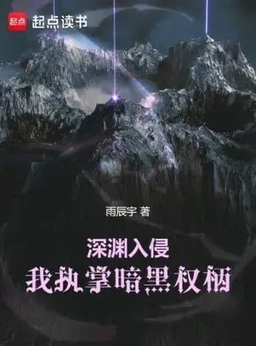 Couverture de Abyssal Invasion, I Wield Dark Authority — Web Novel