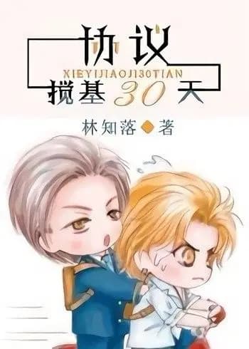 Agreement of being gay for 30 days