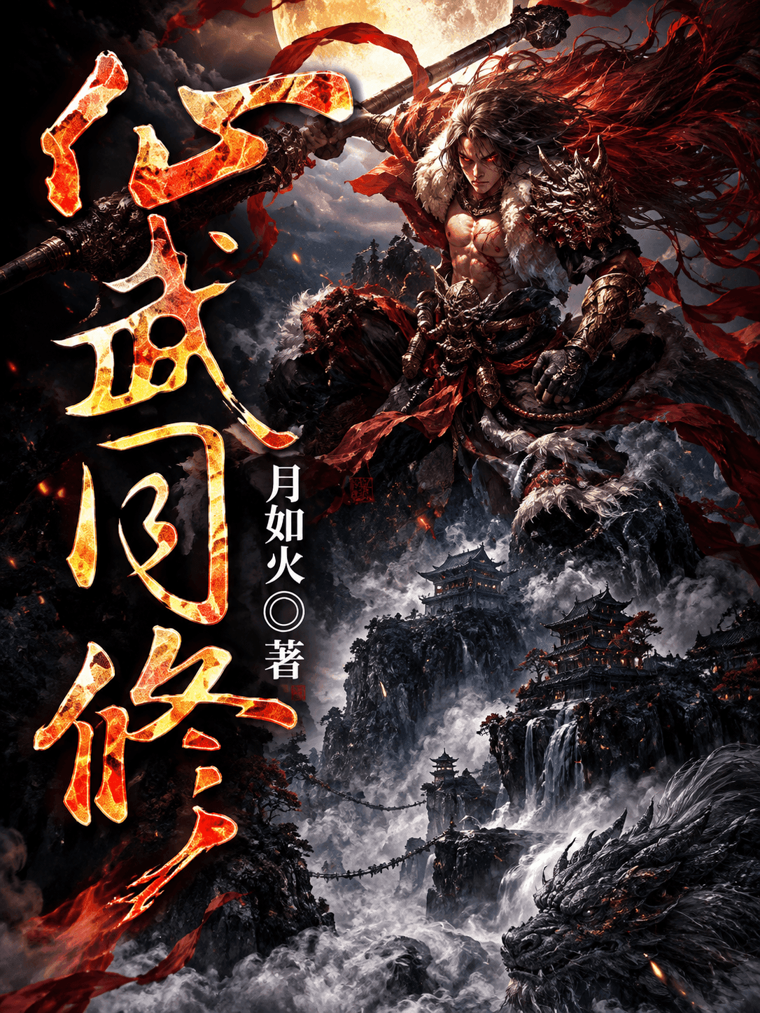 Couverture de Immortal and Martial Dual Cultivation