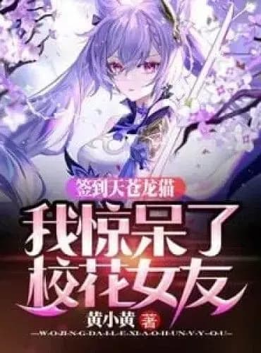 Check-in Sky Azure Dragon Cat, I Shocked My School Beauty Girlfriend