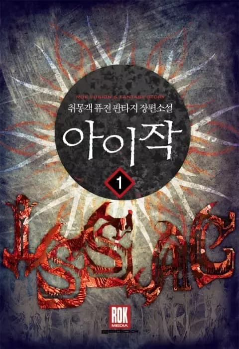 Couverture de Isaac — Web novel par Chue Mong Gak