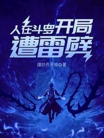 Couverture de People are in Douluo, and they are struck by lightning at the beginning. — Web novel