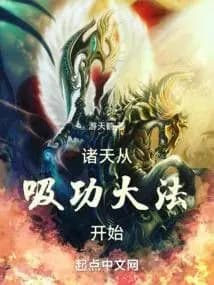 Couverture de The heavens begin with the Dharma of absorbing power — Web novel