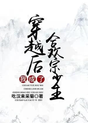 Couverture de After transmigrating, I became the young master of the Demon Sect [Transmigration Book] — Web novel