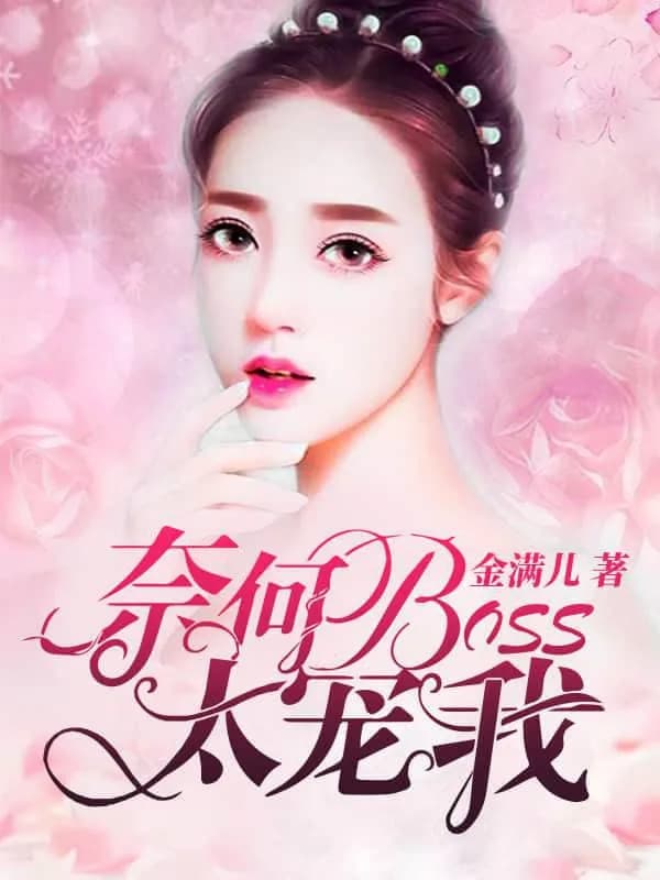 Couverture de But the BOSS spoils me too much — Web novel