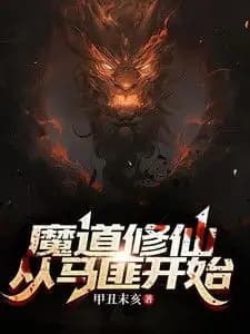 Couverture de Demonic Cultivation: Starting from a Horse Bandit — Web novel