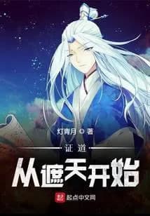 Couverture de Enlightenment begins with covering the sky — Web novel