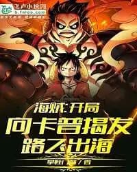 Couverture de I Exposed Luffy to Garp at the Beginning of One Piece! — Web novel