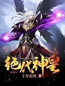 The Unrivaled Divine Emperor