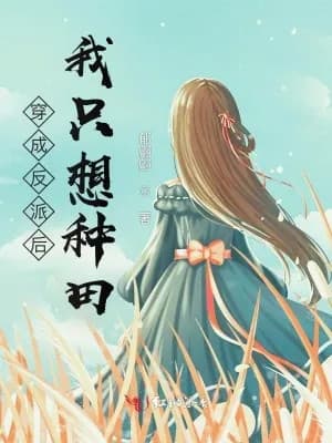Couverture de Farming through books: The villain's wife just wants to save money — Web novel