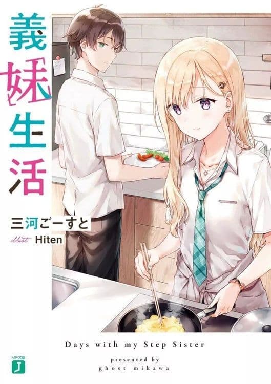 Couverture de Gimai Seikatsu