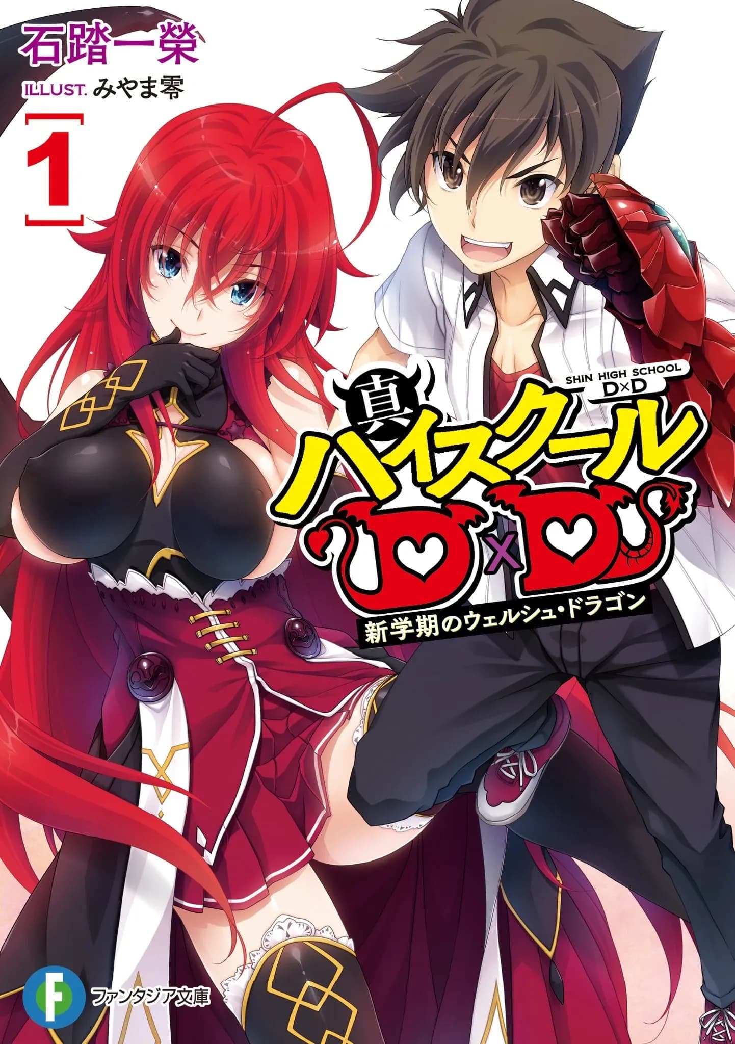 Couverture de Shin High School DxD