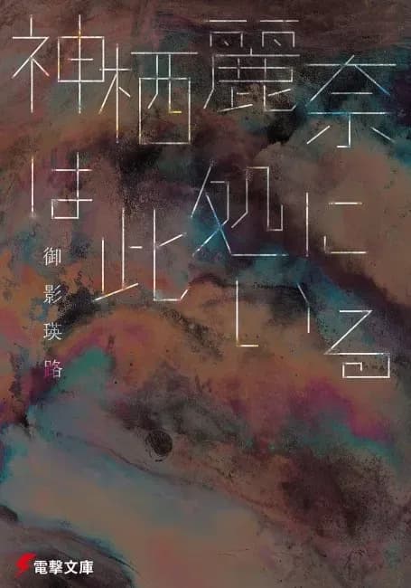 Couverture de Kamisu Reina Series