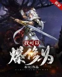 Couverture de I can explode — Web novel