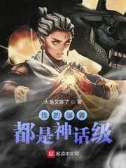 Couverture de My beasts are mythical — Web novel
