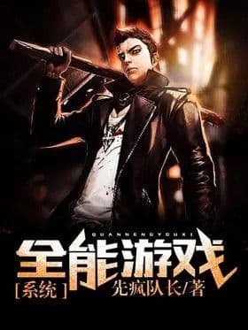 Couverture de Almighty Game System — Web novel