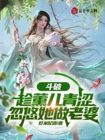 Couverture de Battle Through the Heavens: Taking advantage of Xun'er's naivety, trick her into becoming — Web novel