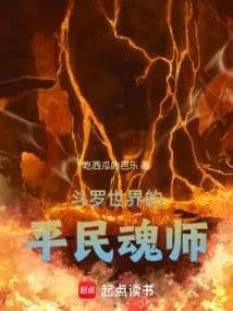 Couverture de Civilian Soul Masters in Douluo World — Web novel