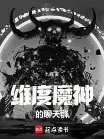 Couverture de Dimension Demon's Chat Group — Web novel