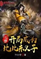 Couverture de Douluo: Became Bibi Dong's adoptive son at the beginning — Web novel