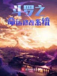 Couverture de Douluo's Fate Modification System
