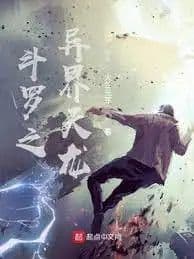 Couverture de Douluo's otherworldly dragon — Web novel