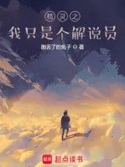 Couverture de Elf: I'm Just a Commentator — Web novel