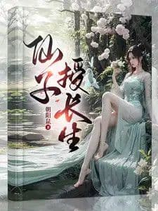 Couverture de Fairy bestows immortality — Web novel