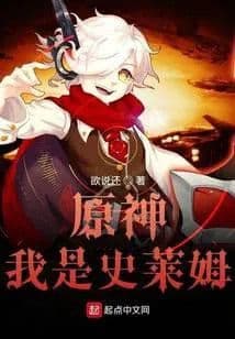 Couverture de Genshin Impact: I Am a Slime — Web novel