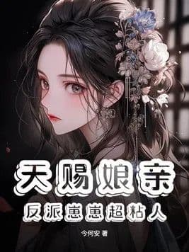 Couverture de God-given mother: The villain cub is super clingy