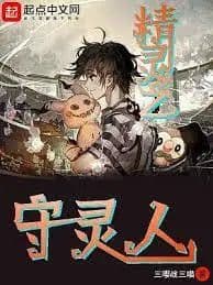 Couverture de Guardian of the Spirit — Web novel