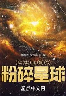 Couverture de I can crush planets with my mind — Web novel