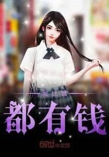 Couverture de I'm richer than anyone — Web novel