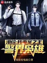 Couverture de Major Crimes Unit Starts with Police Academy Students — Web novel