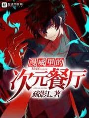 Couverture de Marvel's Dimension Restaurant — Web novel