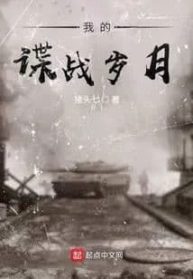 Couverture de My years of espionage — Web novel